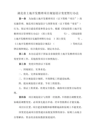 土地整理变更规定