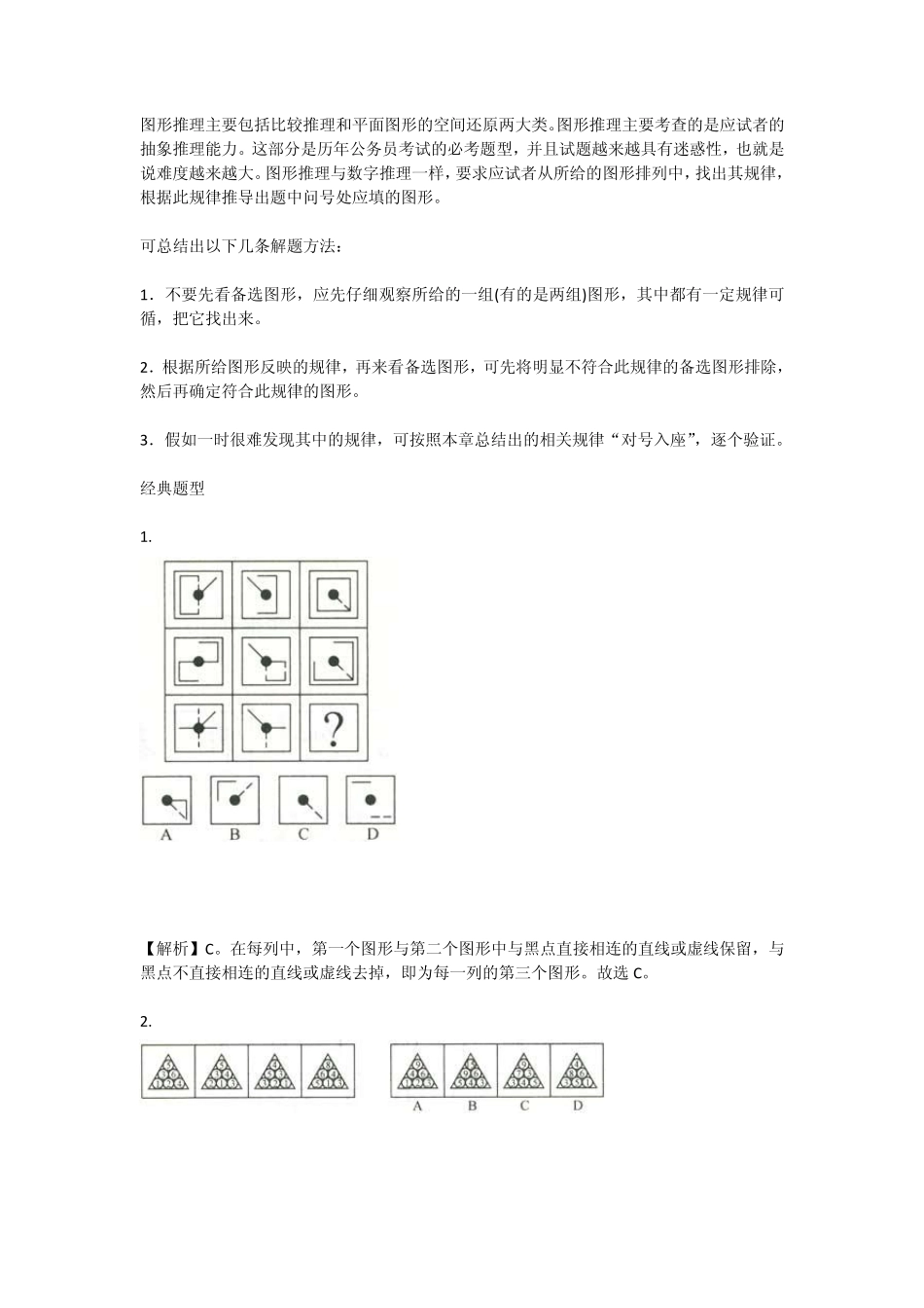 图形推理及解法大全_第1页