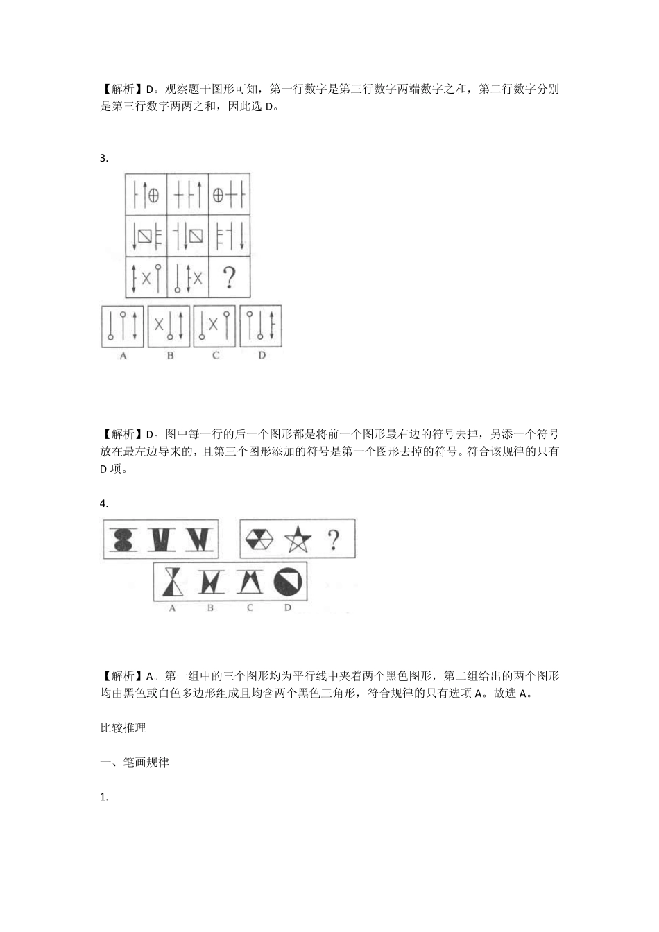 图形推理及解法大全_第2页