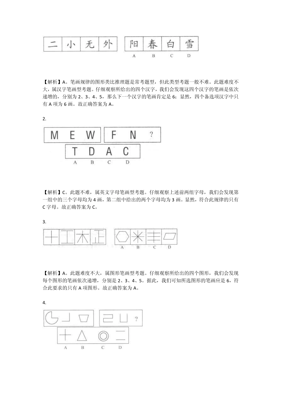 图形推理及解法大全_第3页