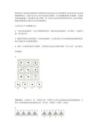 图形推理及解法大全
