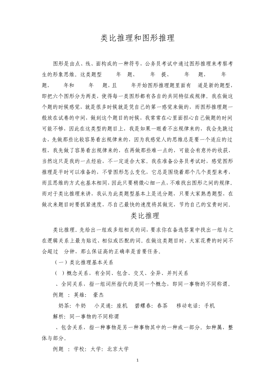 图形推理和类比推理讲义_第1页