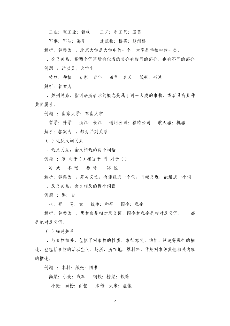 图形推理和类比推理讲义_第2页