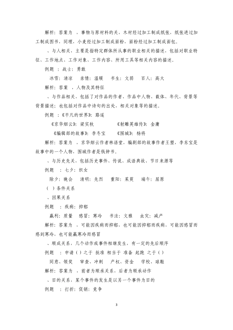 图形推理和类比推理讲义_第3页