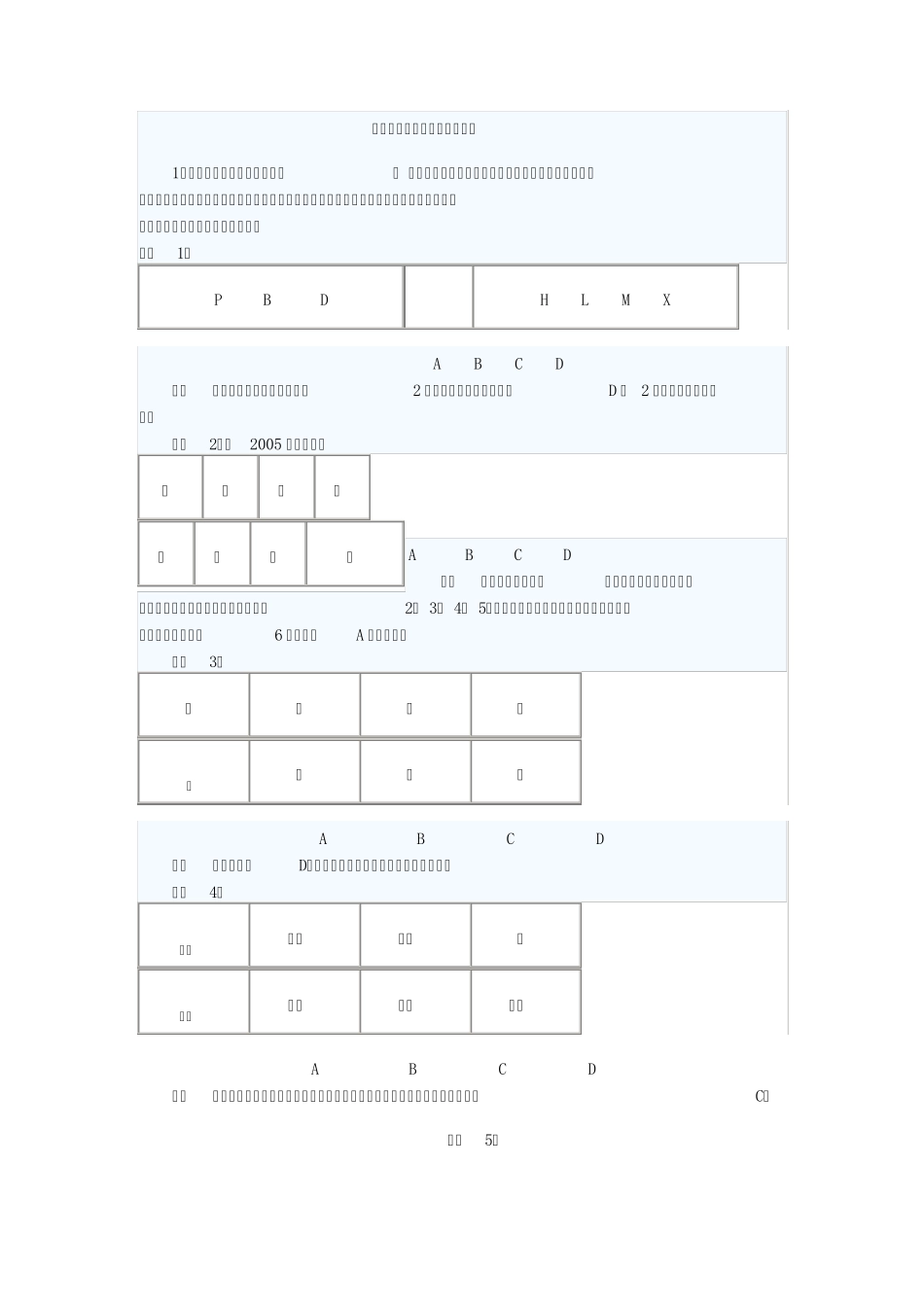 图形推理常见题型及解题技巧_第2页