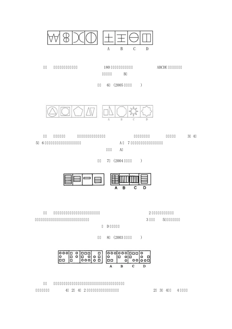 图形推理常见题型及解题技巧_第3页
