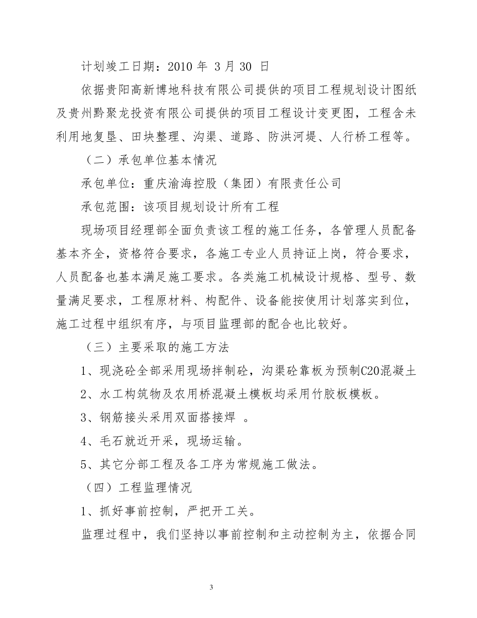 土地整理工程质量评估报告_第3页