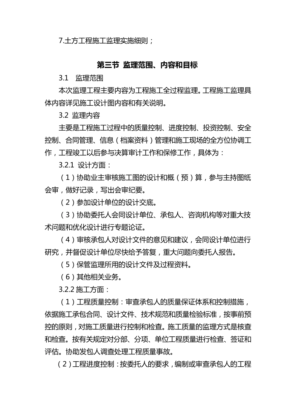 土地整理监理大纲_第3页