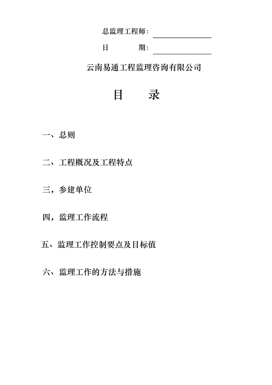 土地整理监理实施细则_第2页