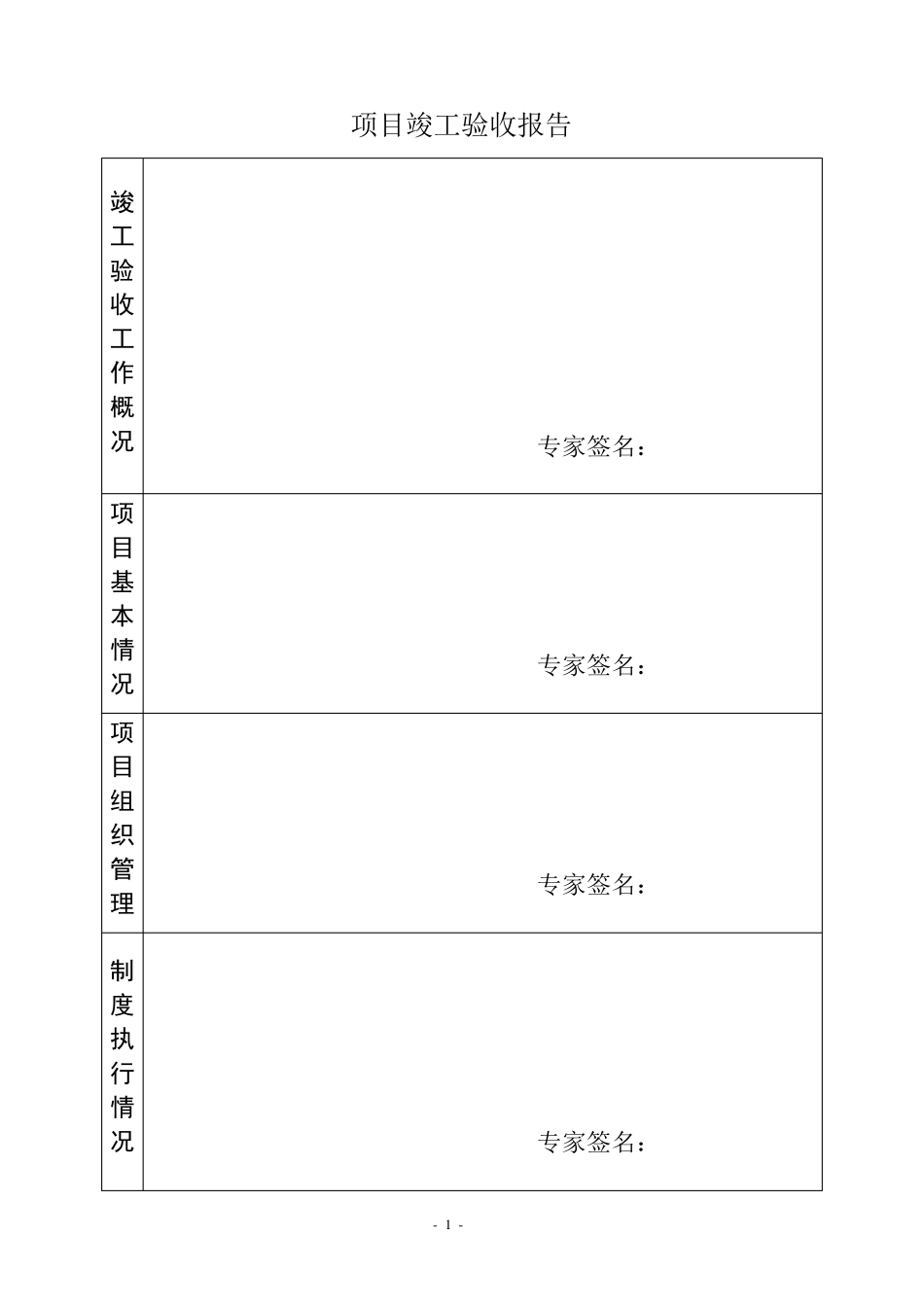 土地整理竣工验收报告_第2页