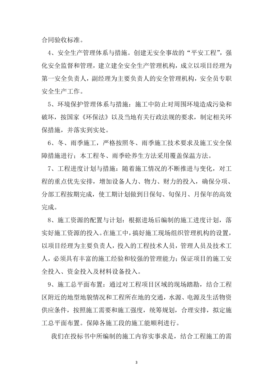 土地整理项目(高标准基本农田建设项目)实施方案_第3页