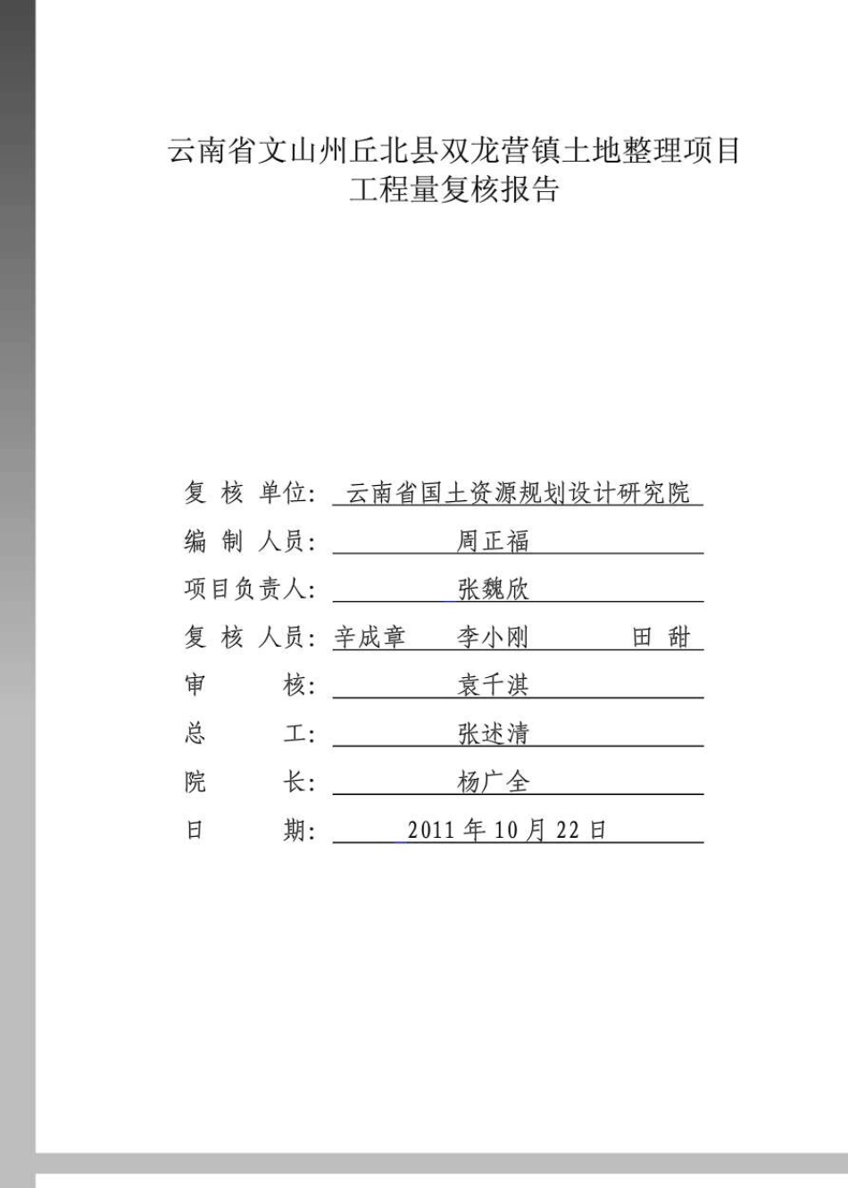 土地整理项目复核报告范本_第3页