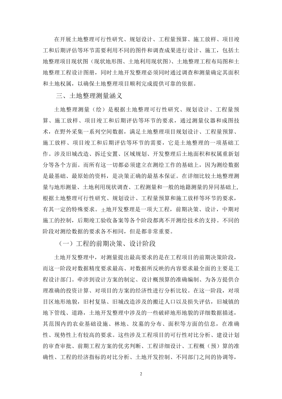 土地整理项目测量部分_第3页