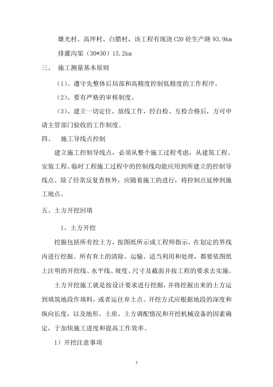 土地整理项目田间道路专项施工方案_第3页