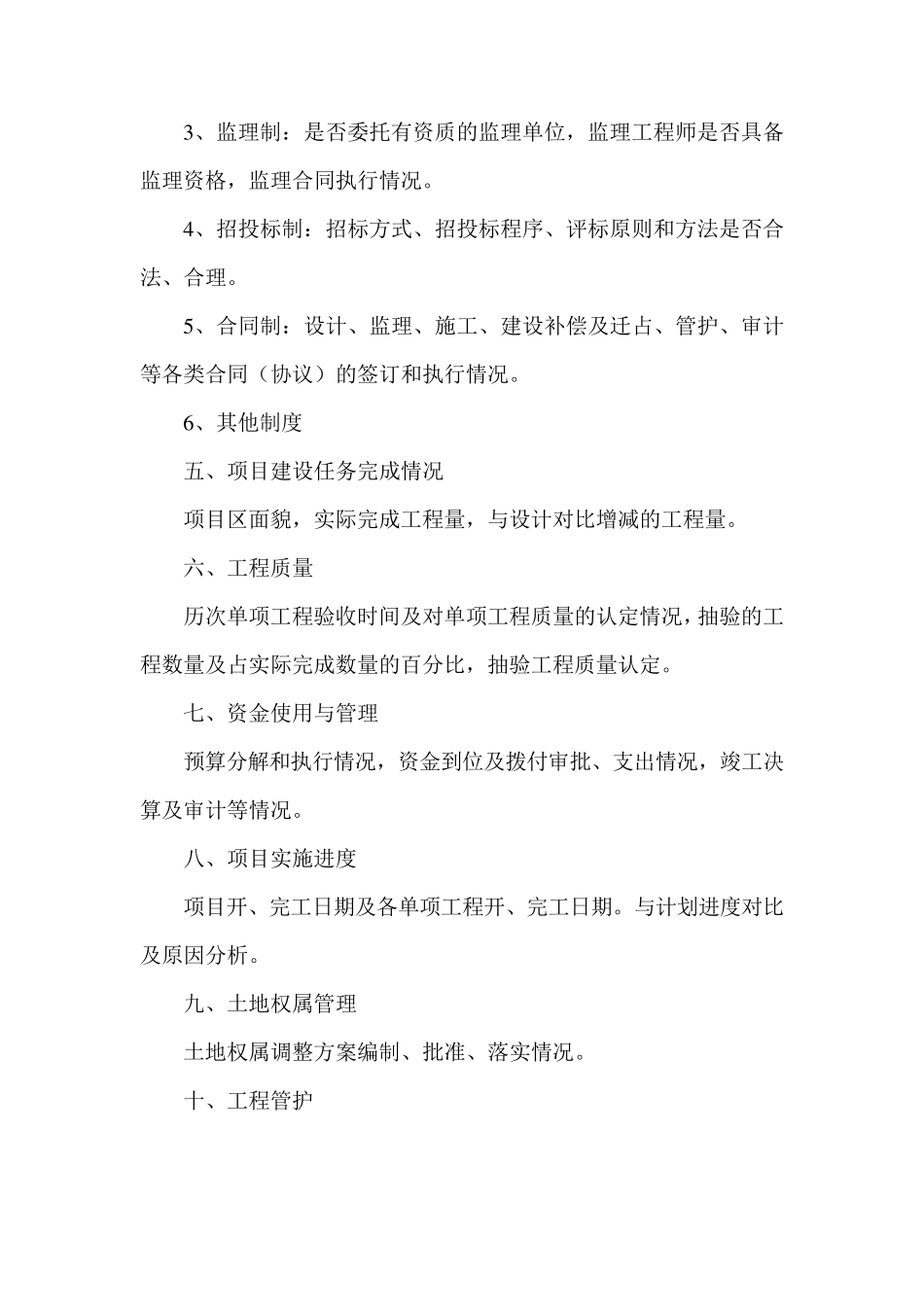 土地整理项目竣工报告_第3页