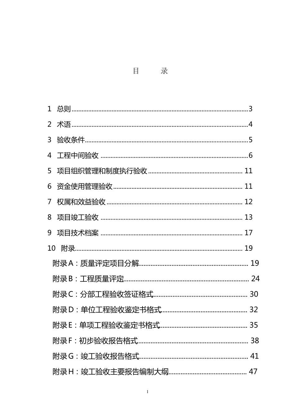 土地整理项目验收规程_第2页