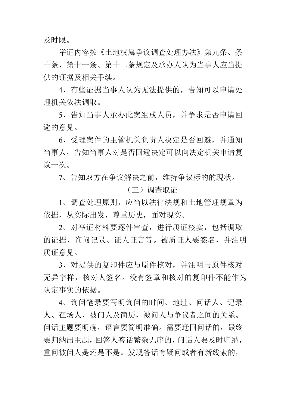 土地权属争议案件调解处理操作流程及要求_第2页