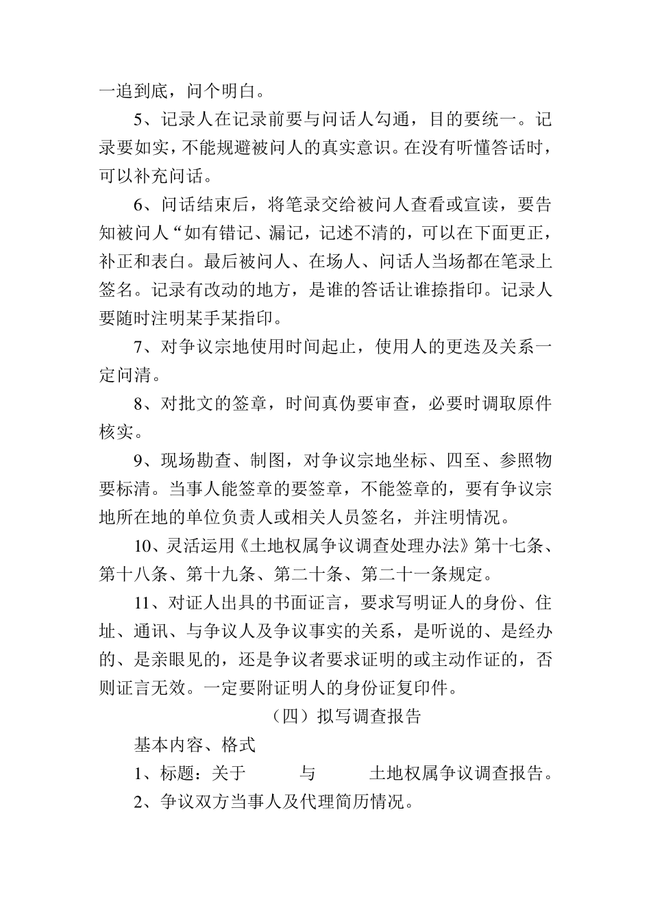 土地权属争议案件调解处理操作流程及要求_第3页