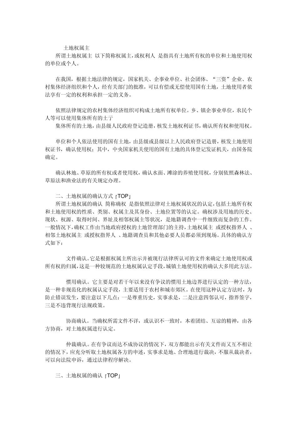 土地权属调查_第2页