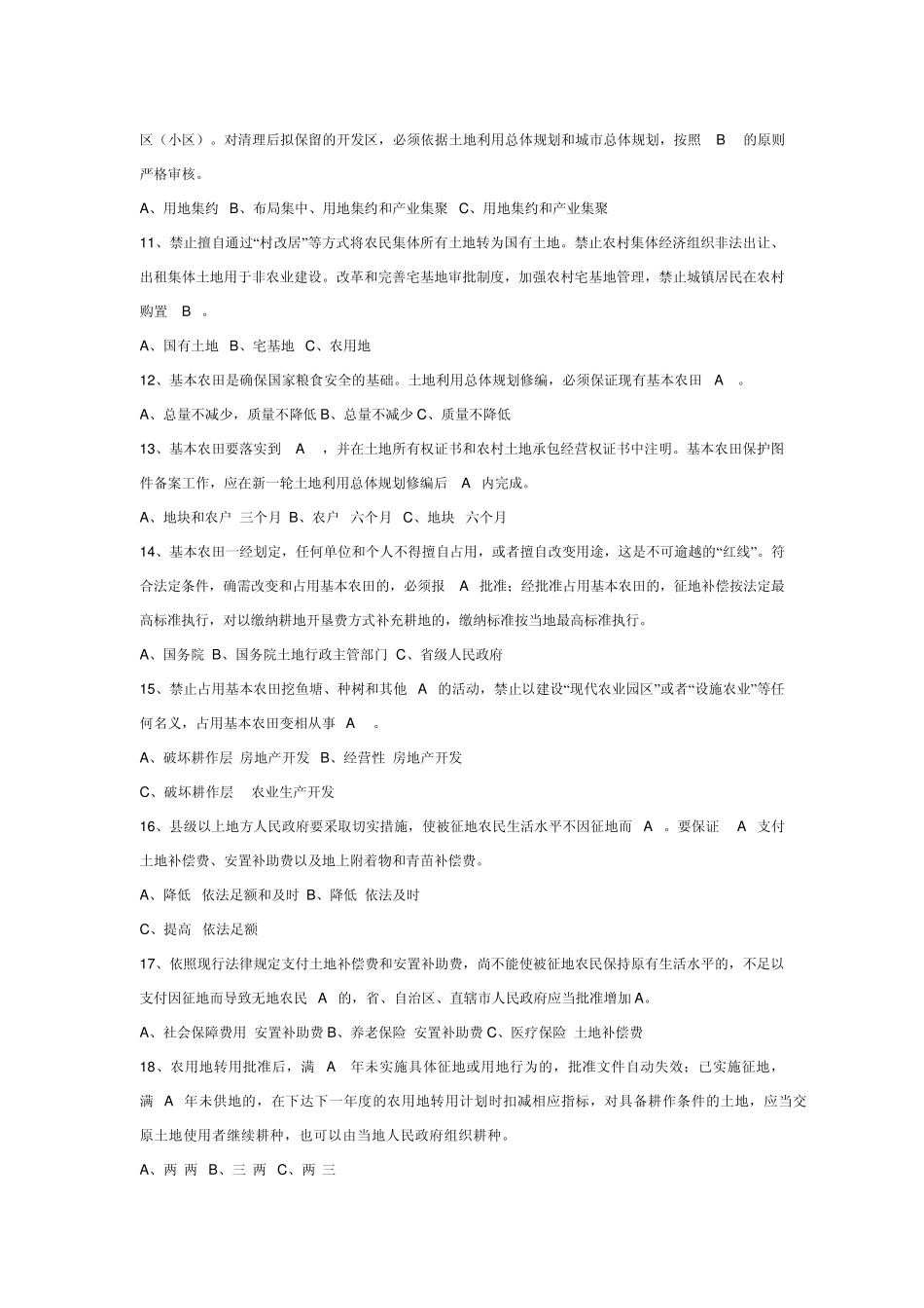 土地法律法规知识竞赛复习题_第2页