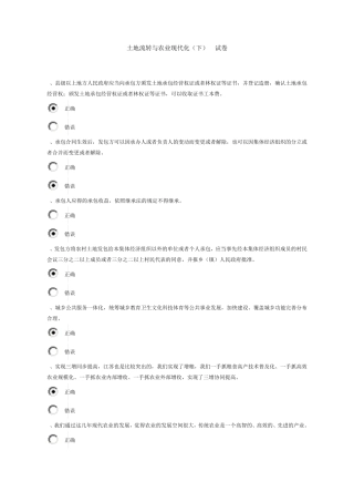 土地流转与农业现代化(下)答案