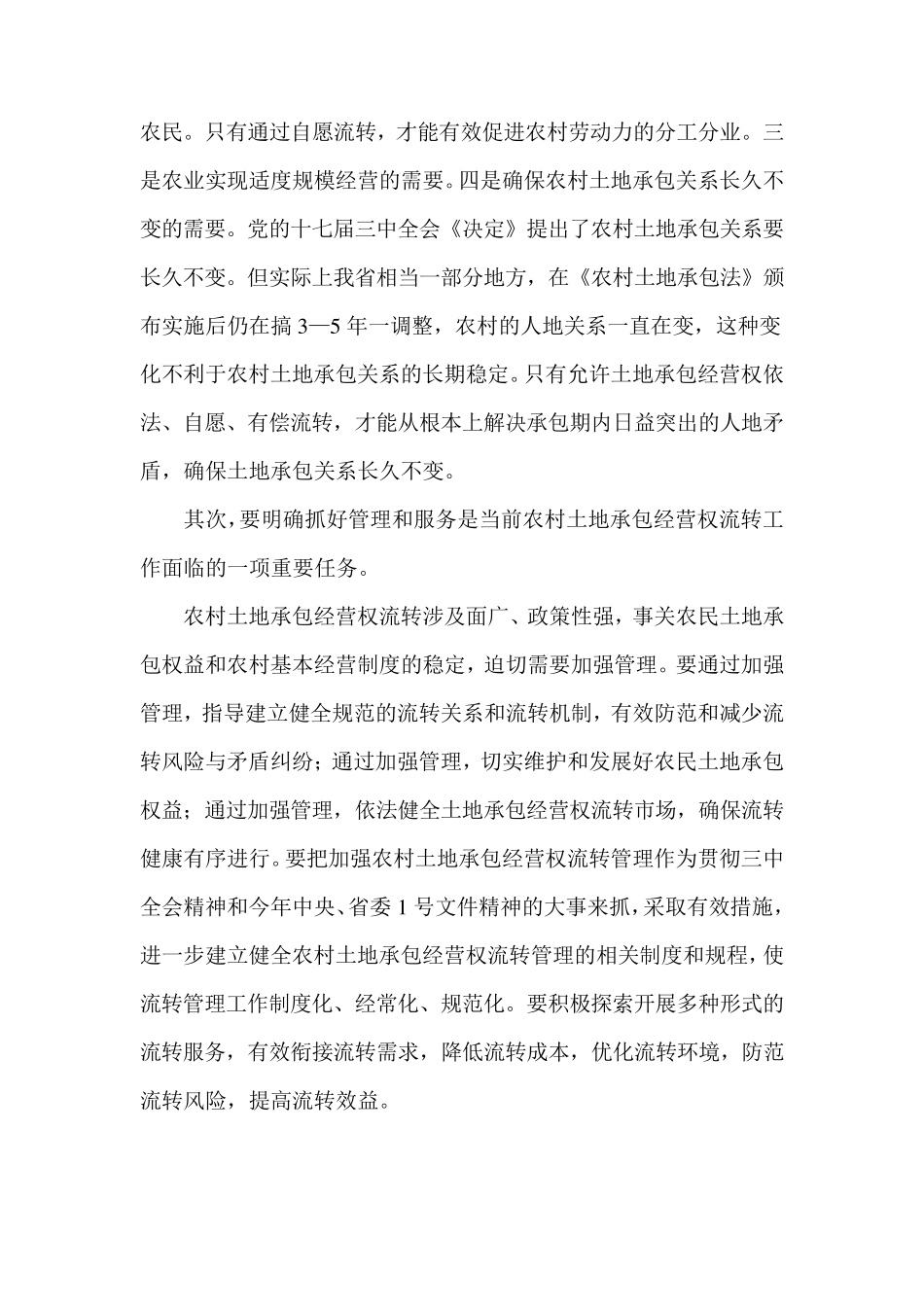 土地流转工作宣传材料_第2页