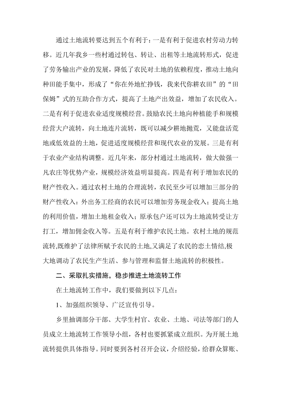 土地流转工作宣传材料_第3页