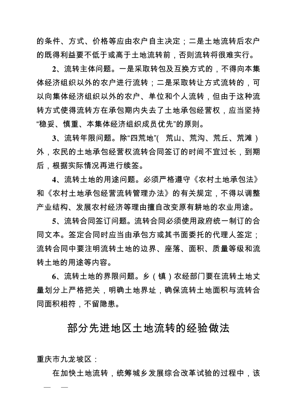 土地流转的概念、常见方式和注意问题_第2页