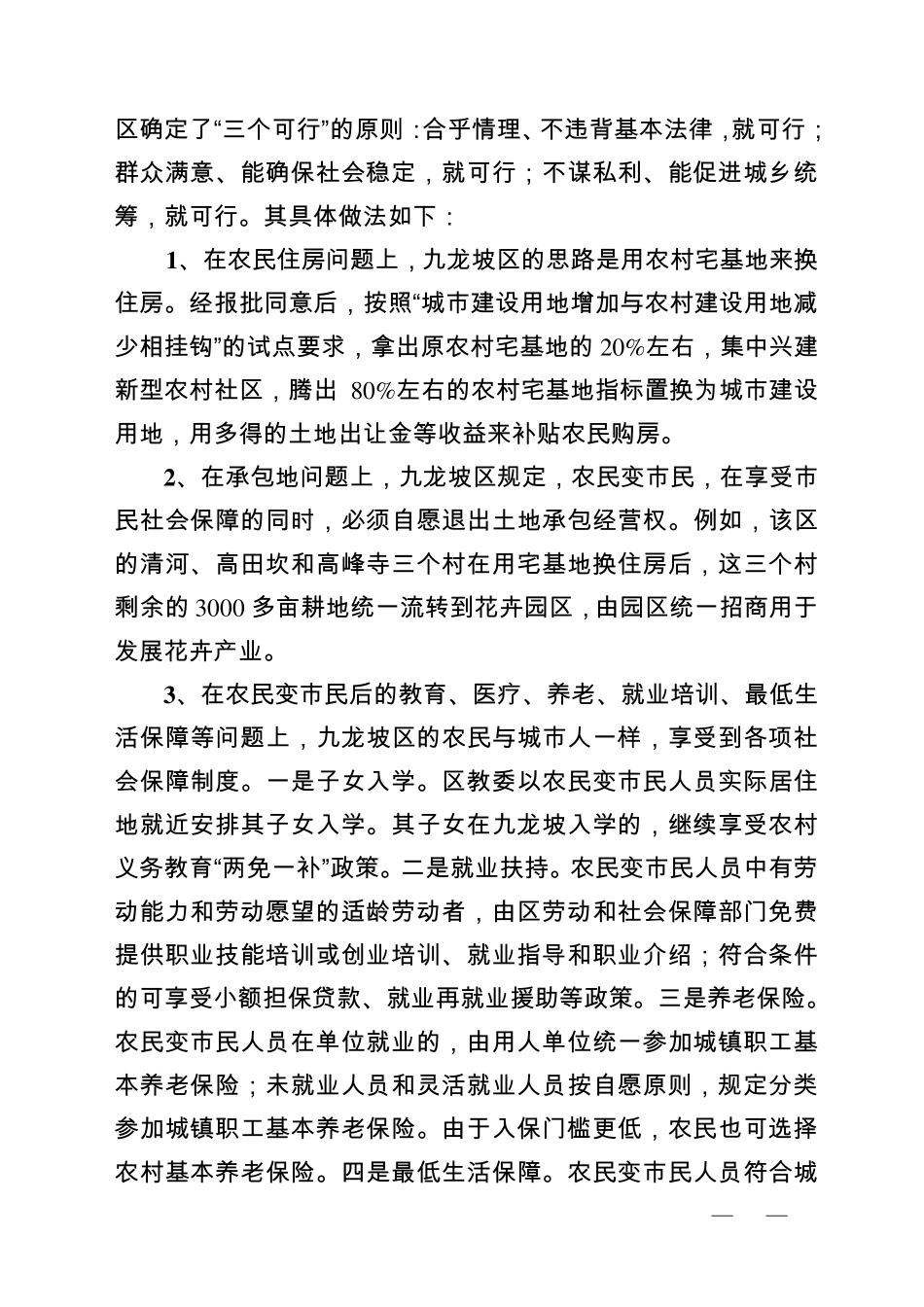土地流转的概念、常见方式和注意问题_第3页