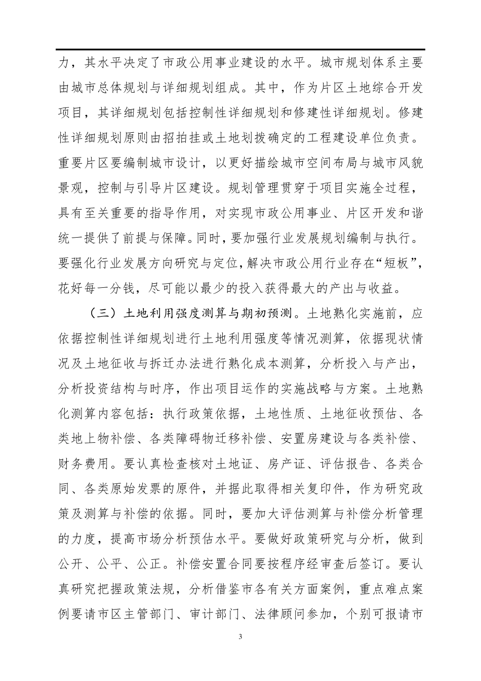 土地熟化经营与项目引资及招商有关问题与案例简析._第3页