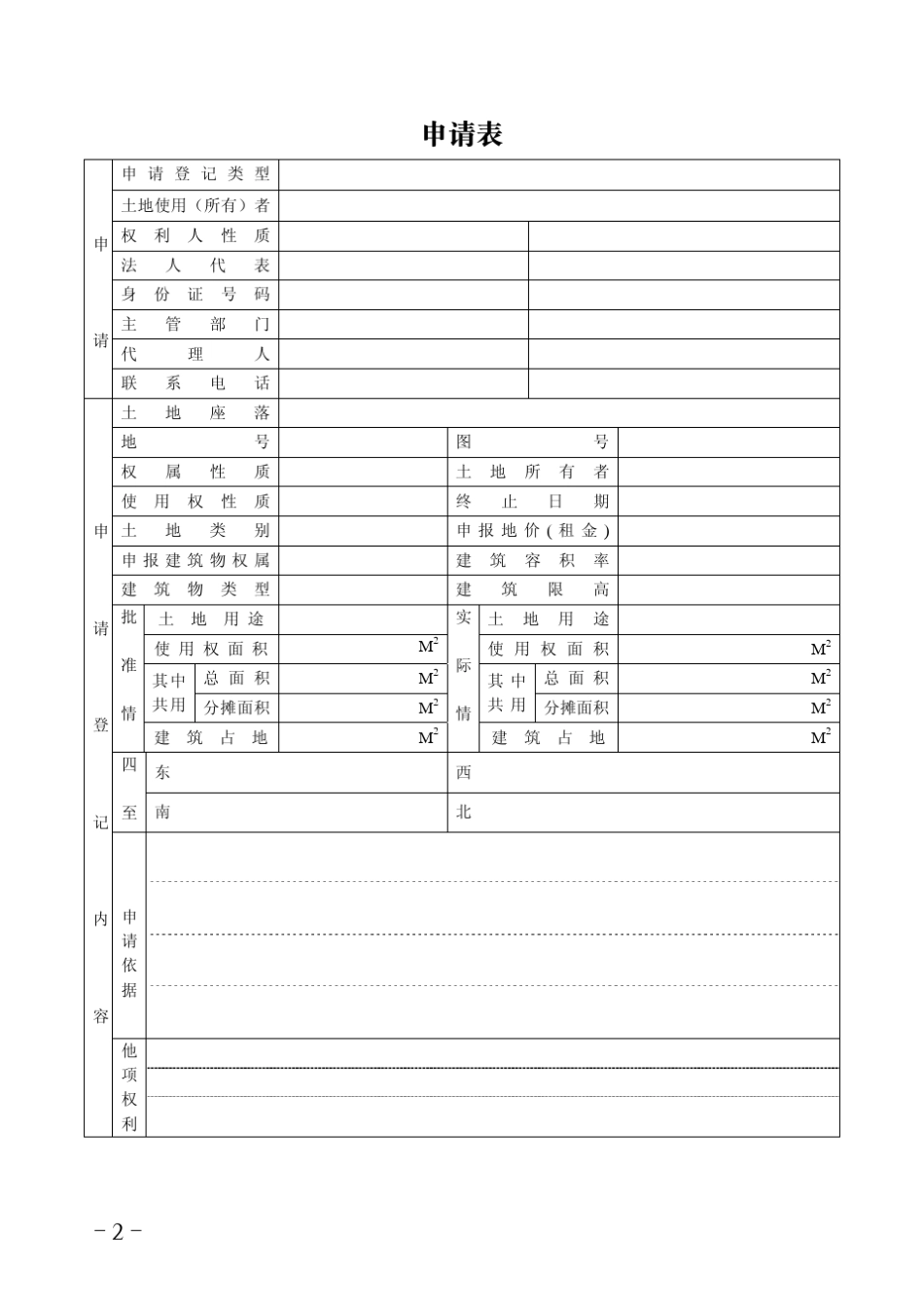 土地登记申请、调查、审批表_第2页