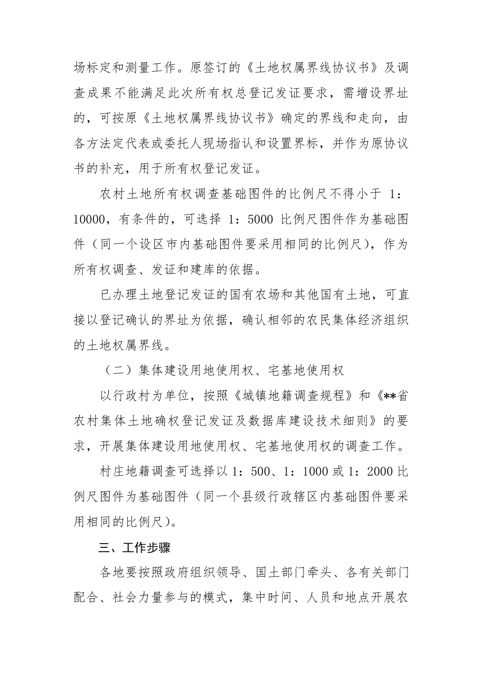 土地确权工作方案_第2页
