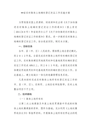 土地确权工作方案