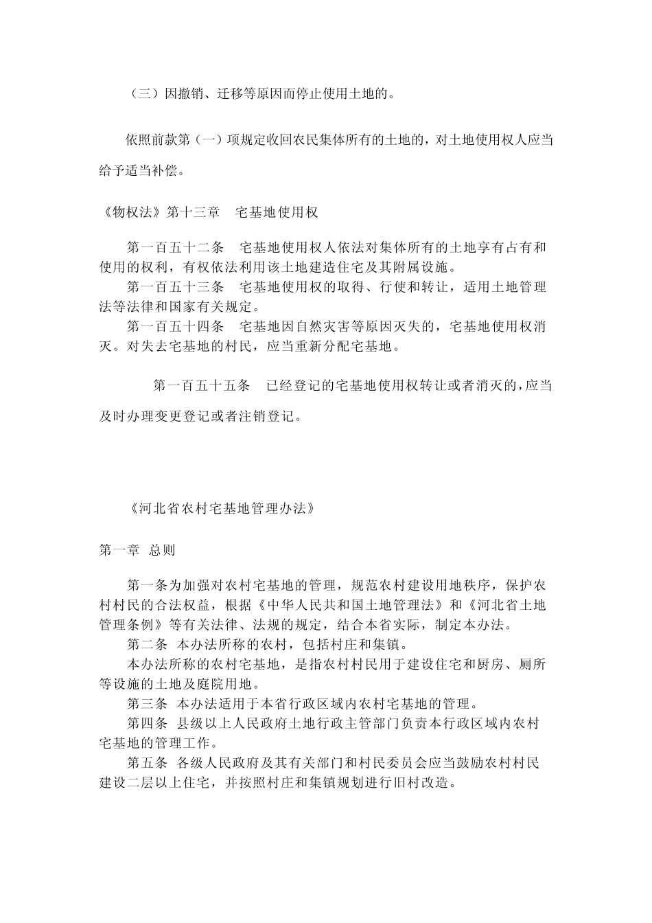 土地确权法规_第2页