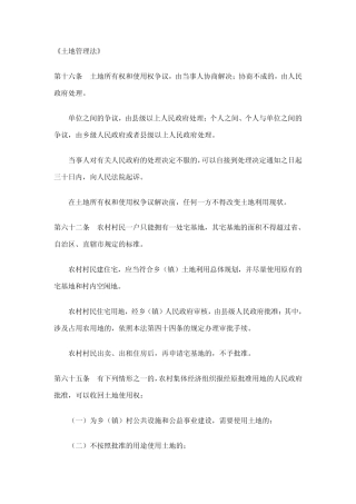 土地确权法规