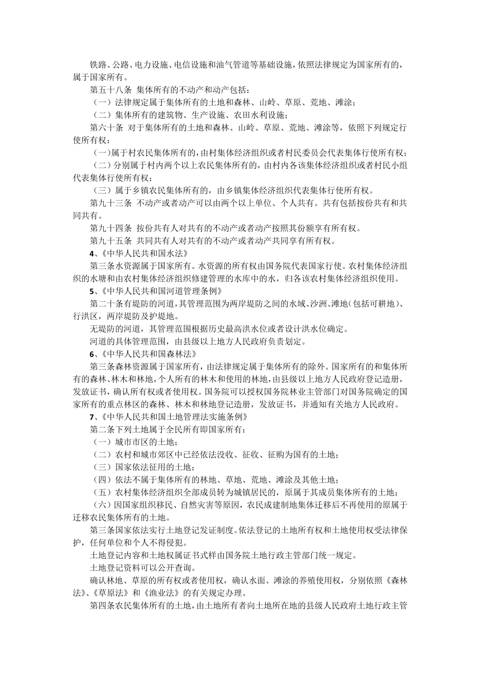 土地确权相关法律法规汇编_第2页