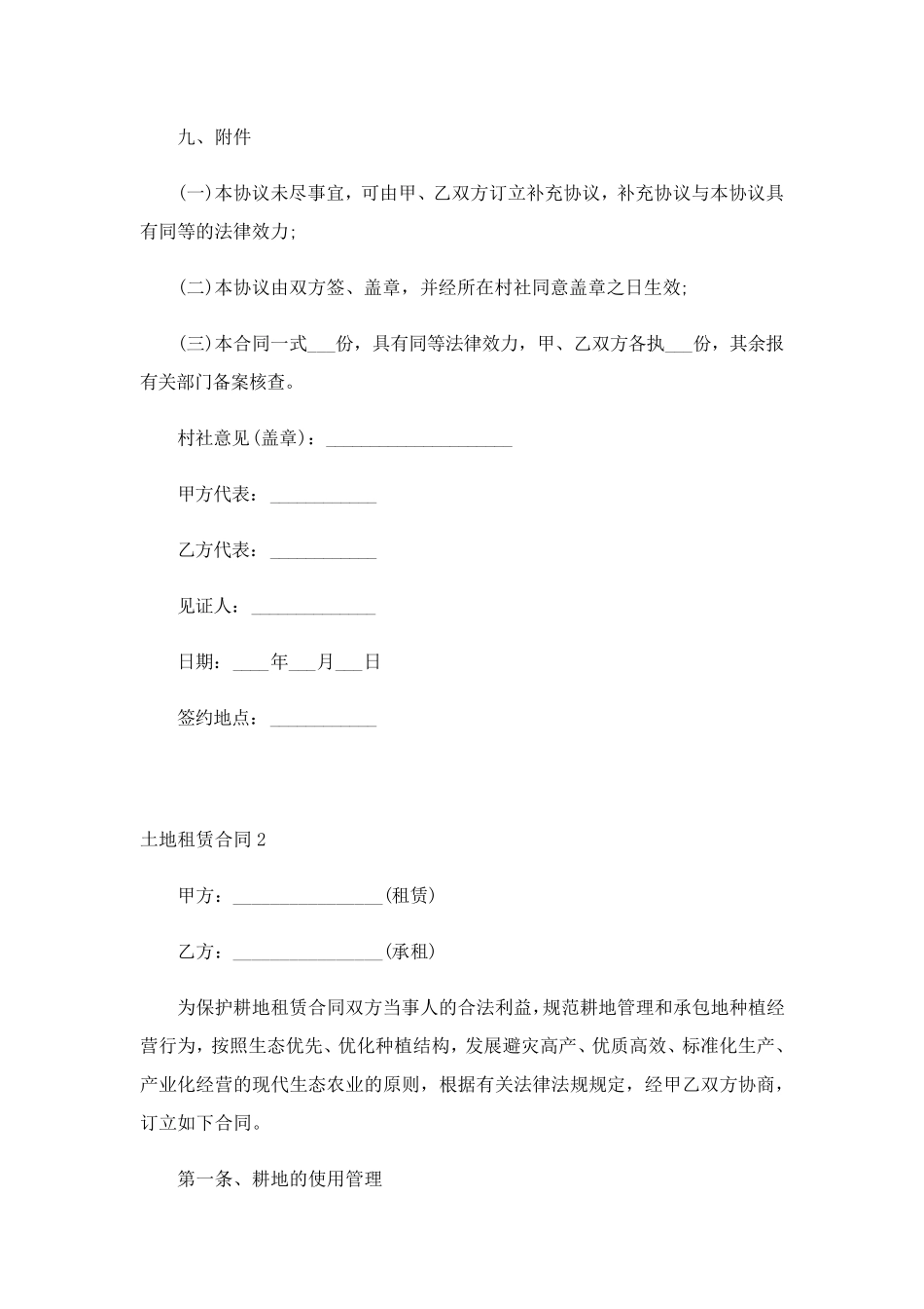 土地租赁合同5篇_第3页