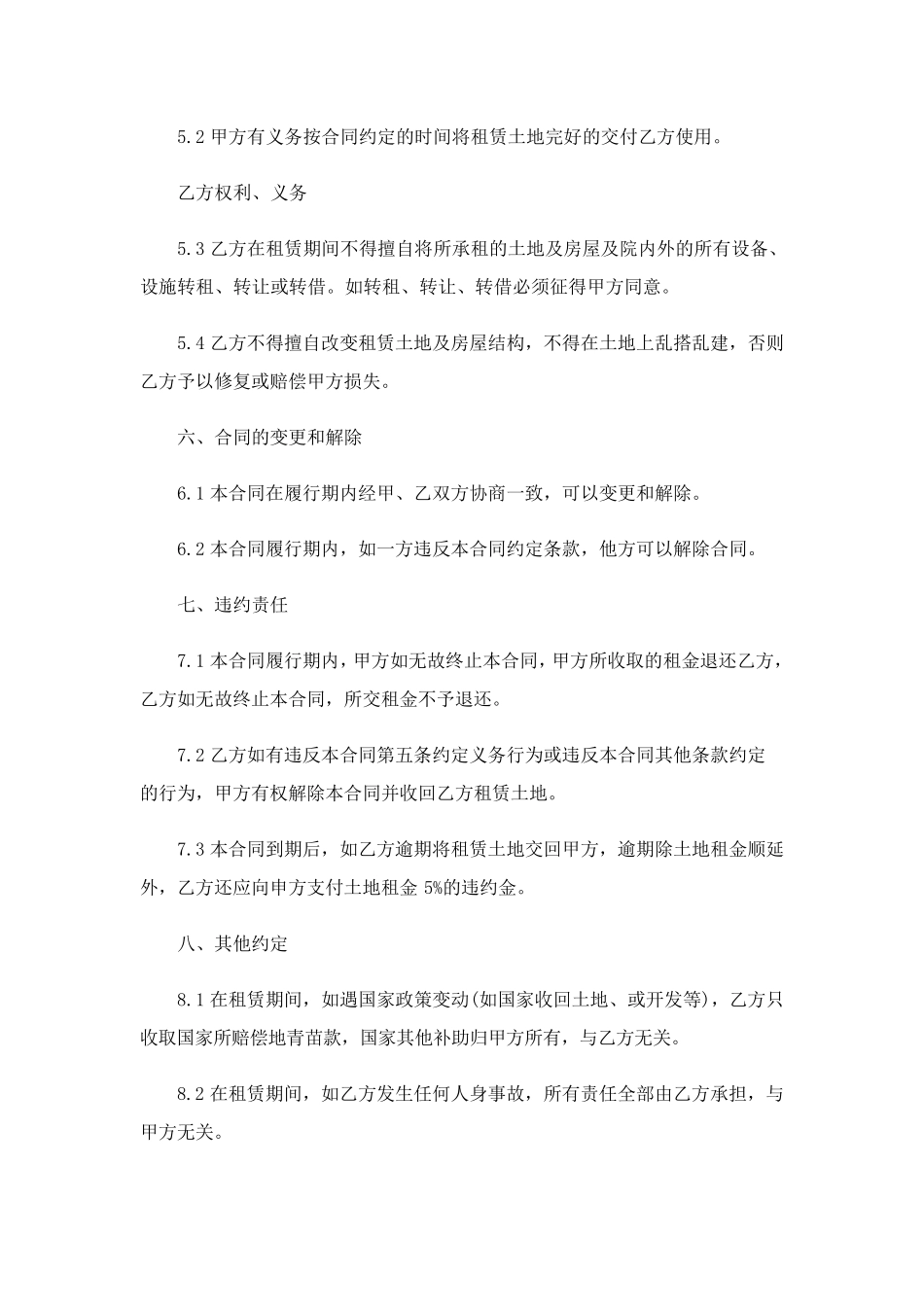 土地租赁合同(15篇)_第2页
