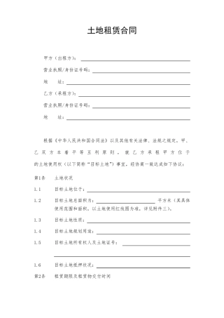 土地租赁合同范本法务版