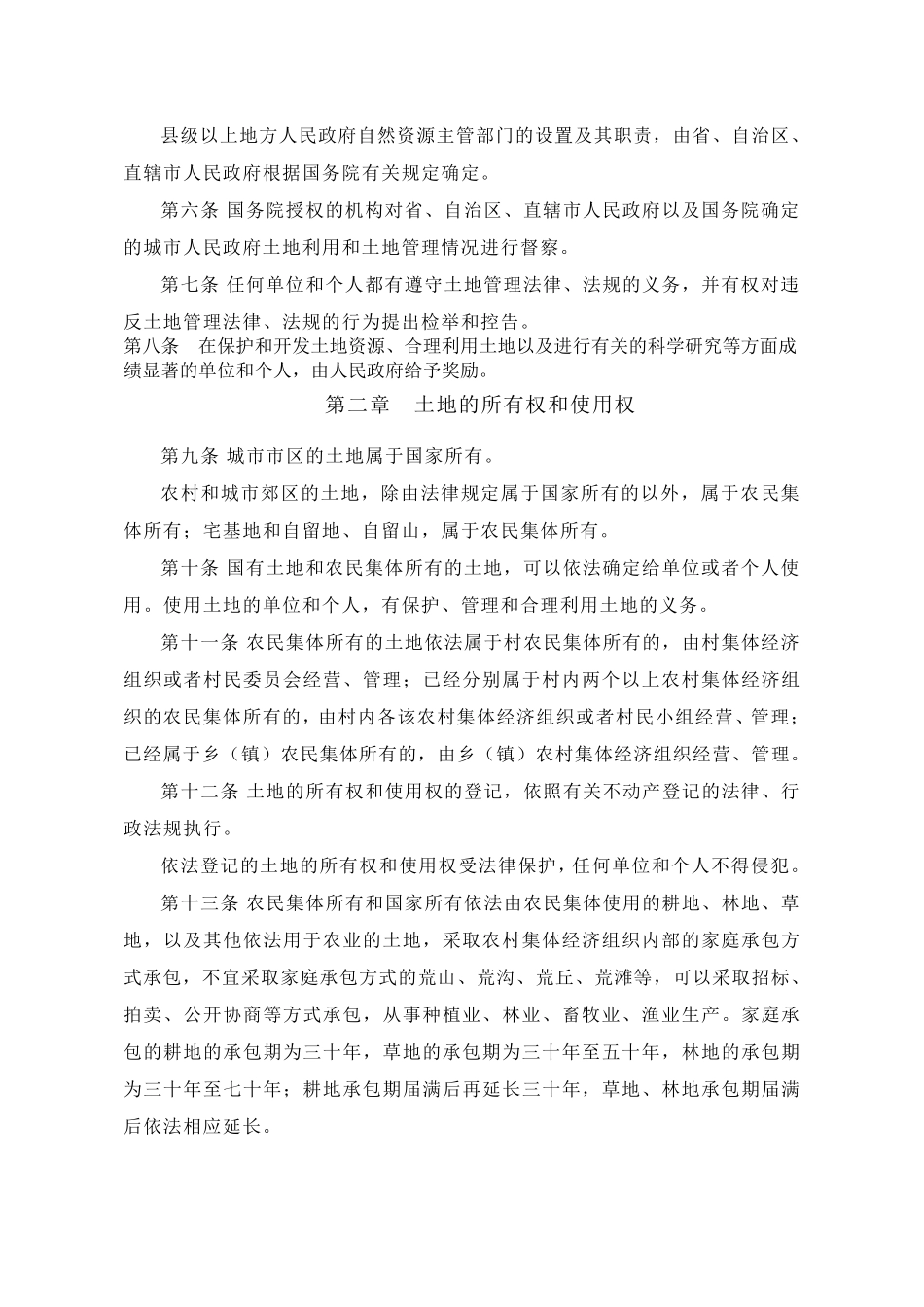 土地管理法2019年修正_第3页