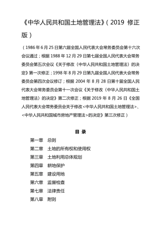 土地管理法2019年修正