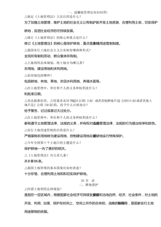 土地管理法知识问答