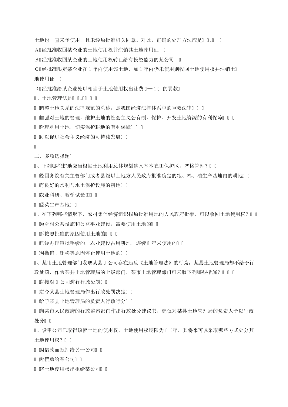土地管理法试题_第2页