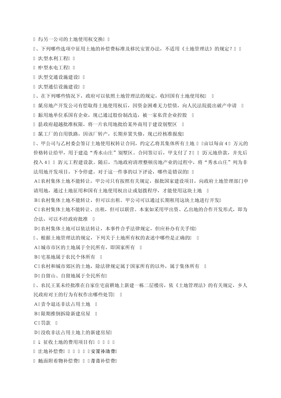 土地管理法试题_第3页