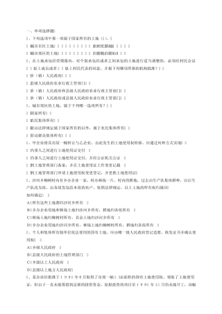 土地管理法试题