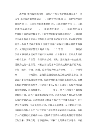 土地管理的基础知识