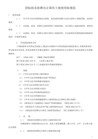 土地管理相关法律法规