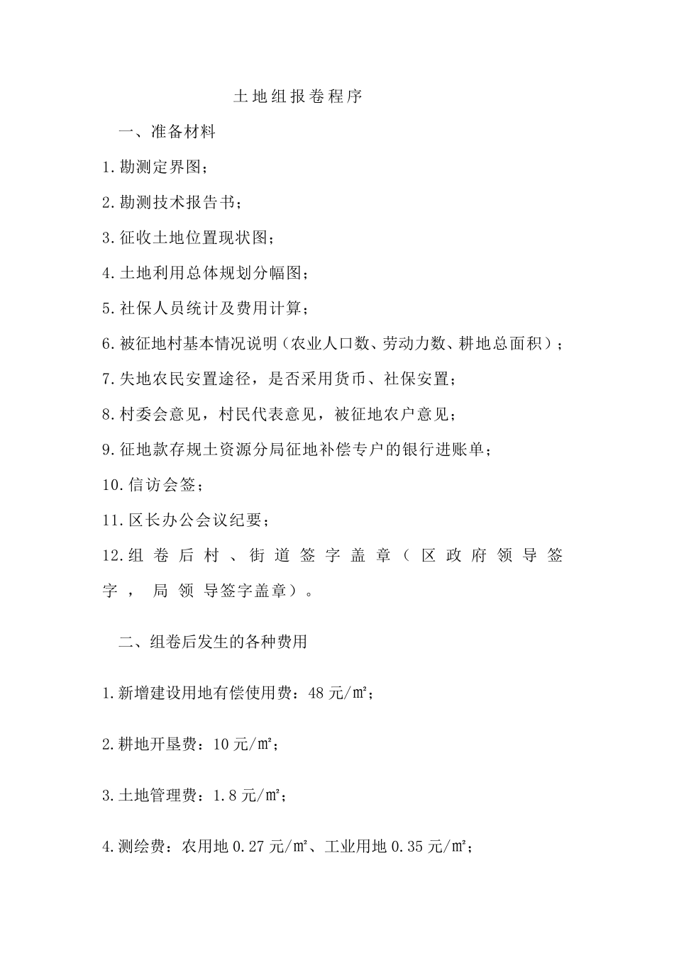 土地组卷程序_第1页