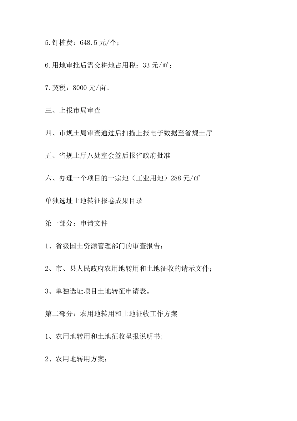 土地组卷程序_第2页