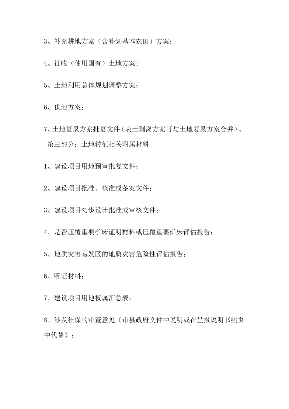 土地组卷程序_第3页
